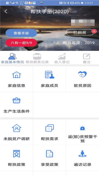 广西扶贫APP