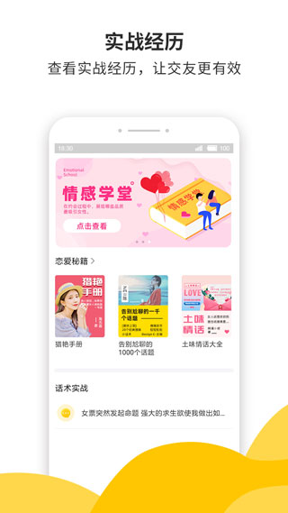 蜜小助恋爱话术APP