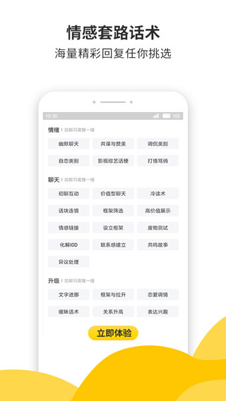 蜜小助恋爱话术APP