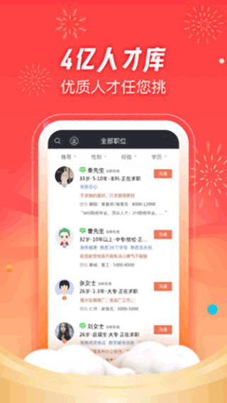 招才猫直聘APP