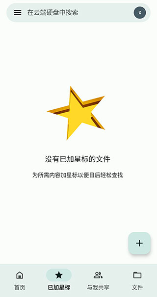 Google谷歌云端硬盘手机版