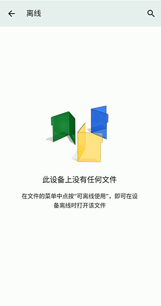 Google谷歌云端硬盘手机版