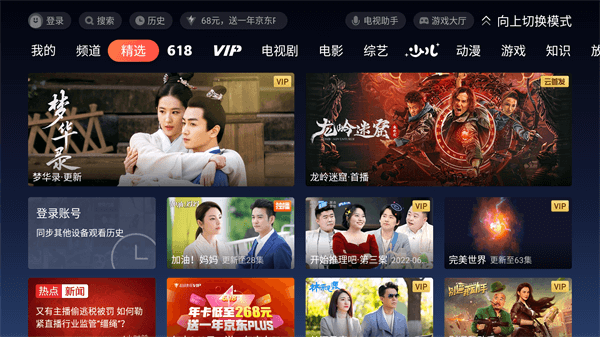 云视听极光tv APP