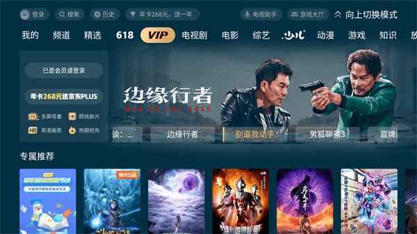 云视听极光tv APP