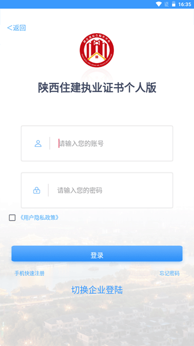 陕西住建执业证书APP