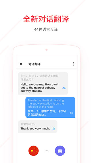 网易有道词典APP