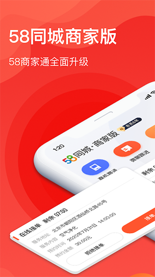 58同城商家版APP