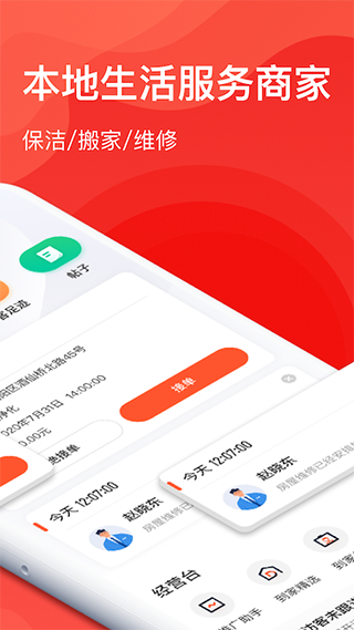 58同城商家版APP