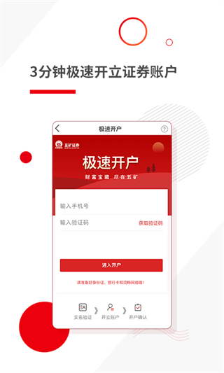 五矿证券APP(炒股票)