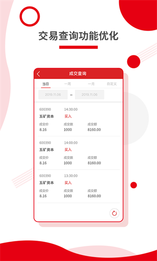 五矿证券APP(炒股票)