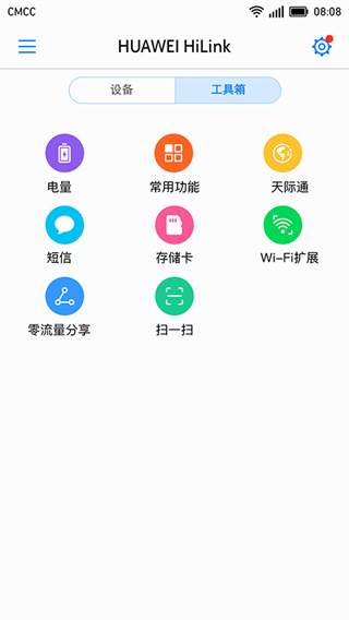 华为HUAWEI HiLink手机版