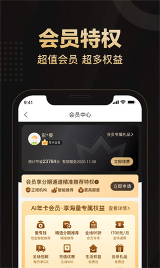 爱用商城借款APP