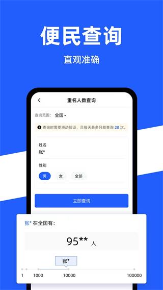 公安一网通办APP(人脸识别认证)