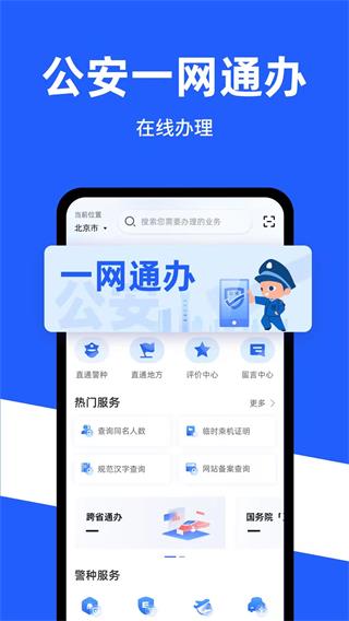 公安一网通办APP(人脸识别认证)