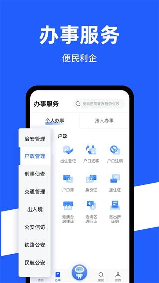 公安一网通办APP(人脸识别认证)