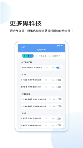 绿去广告APP