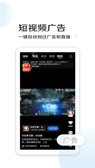 绿去广告APP