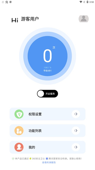 绿去广告APP