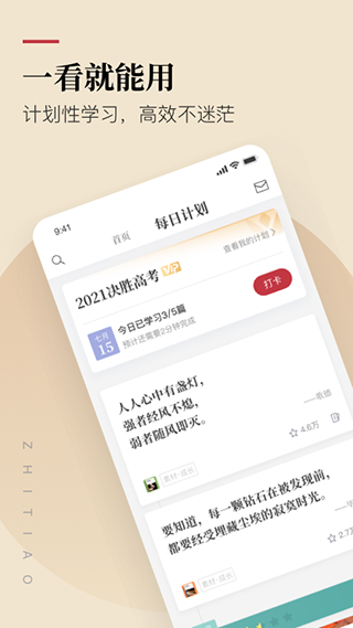 纸条作文APP