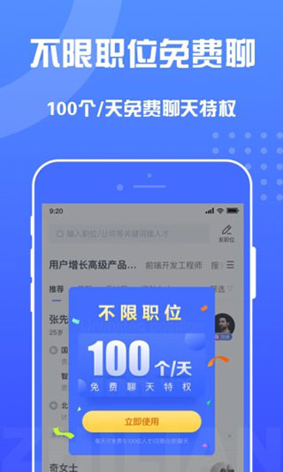 智联招聘企业版APP