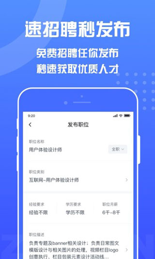 智联招聘企业版APP