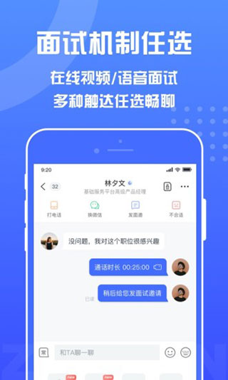 智联招聘企业版APP