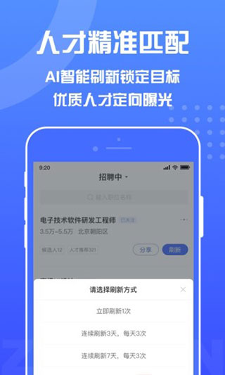 智联招聘企业版APP