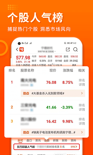 东方财富证券手机版