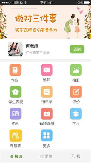 广东和教育APP下载