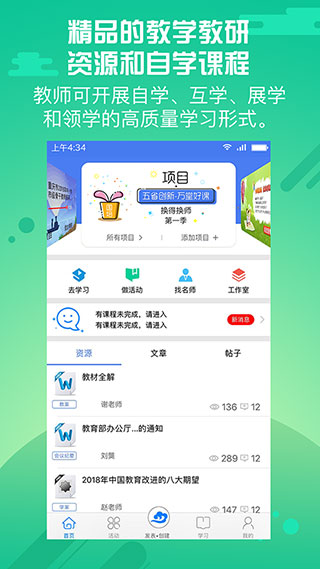 优师云app