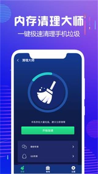 内存清理大师app