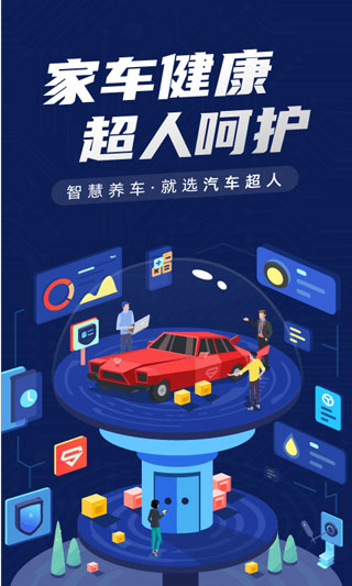 汽车超人APP(1分钱洗车)