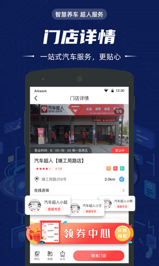 汽车超人APP(1分钱洗车)