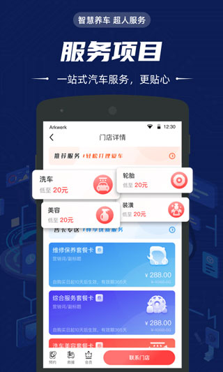 汽车超人APP(1分钱洗车)