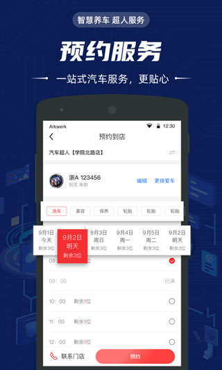 汽车超人APP(1分钱洗车)