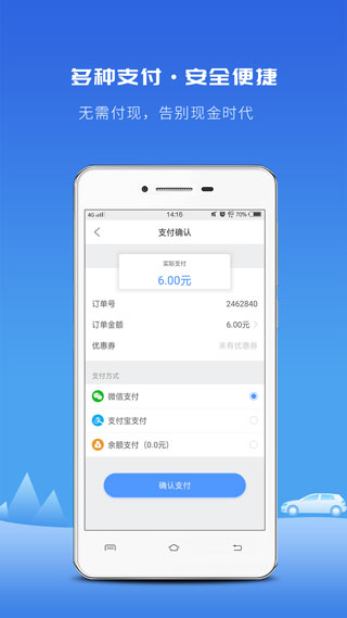 飞嘀打车APP(乘客版)