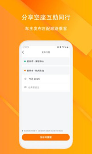 滴答顺风车APP