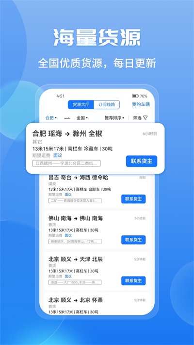 车旺大卡APP最新版