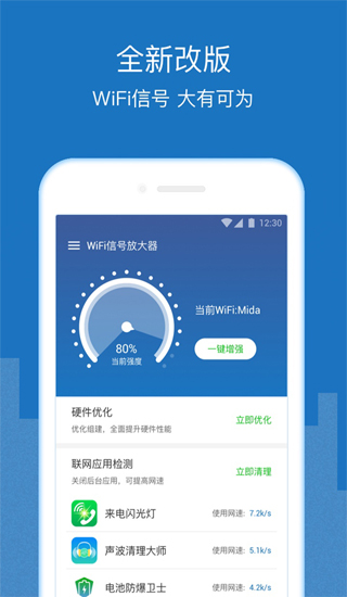 wifi信号增强放大器手机版