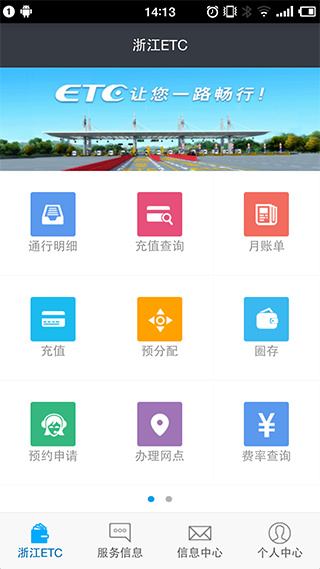 浙江ETC APP