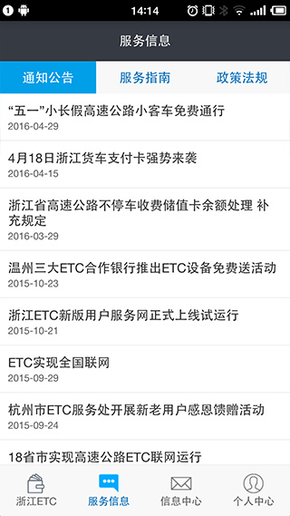 浙江ETC APP