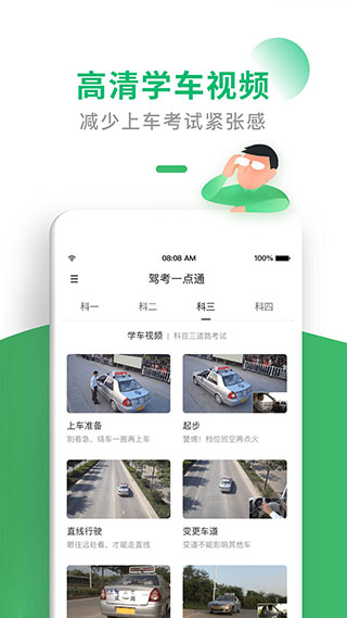 驾考一点通APP