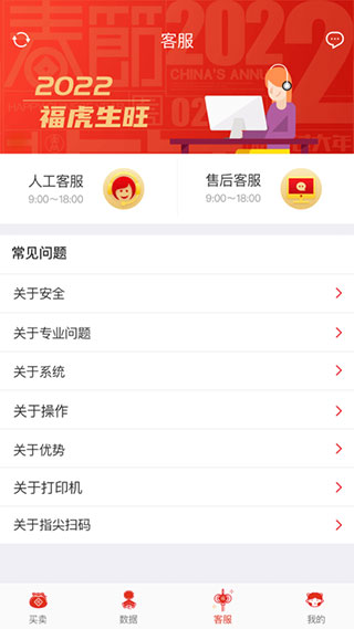 秒账APP(进销存)