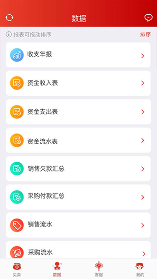 秒账APP(进销存)