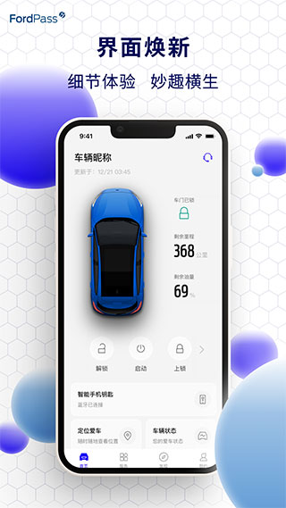 福特派互联APP