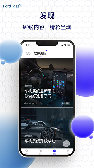 福特派互联APP