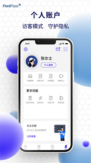 福特派互联APP