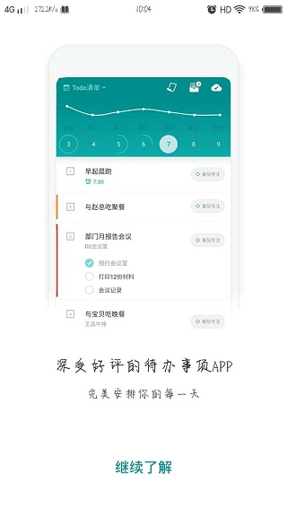 Todo清单APP