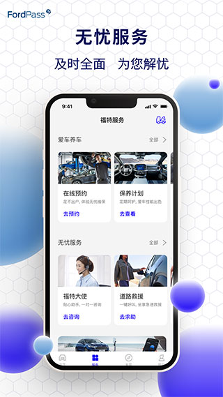 福特汽车app