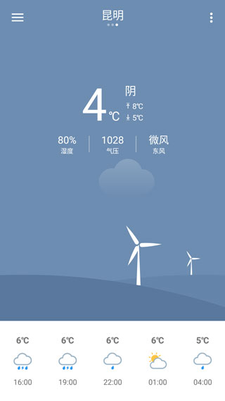 本地天气APP